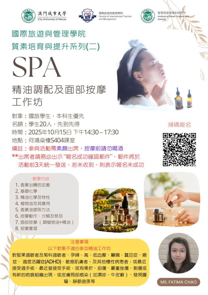 質素培育與提升系列活動 (二)：SPA精油調配及面部按摩工作坊