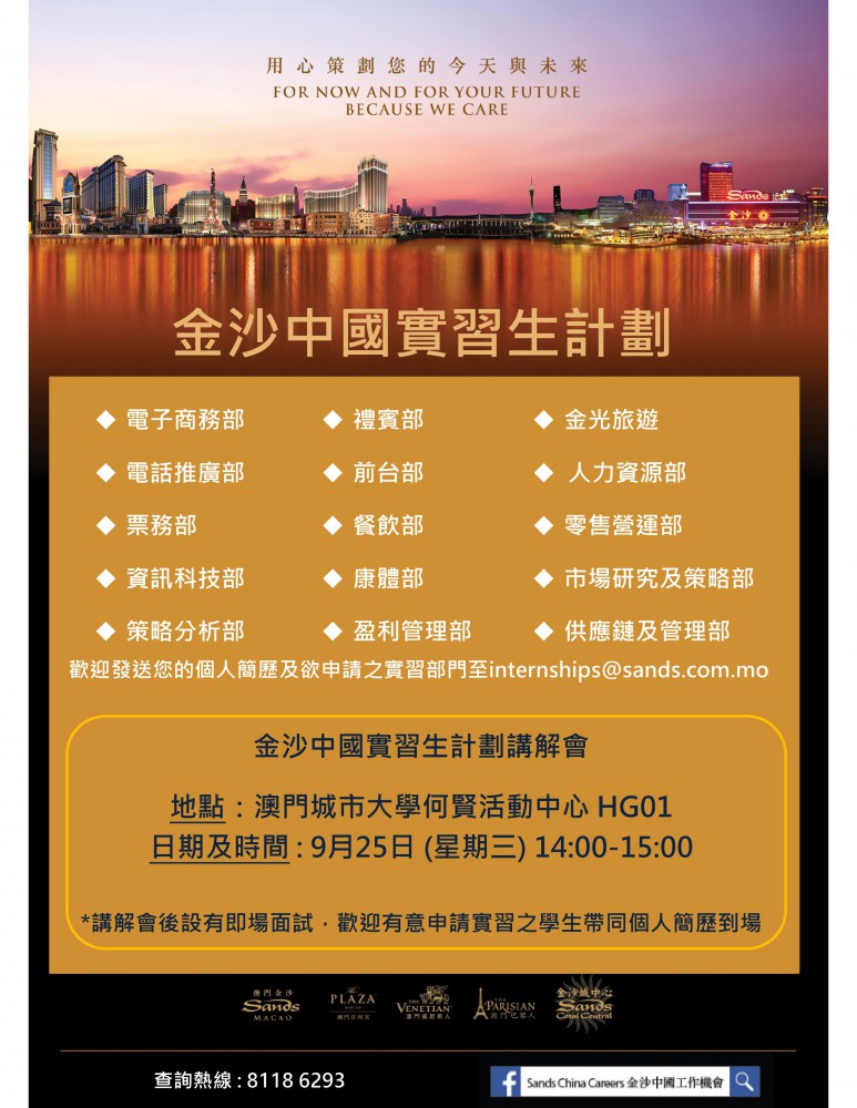 Sands China Internship Program Talk
