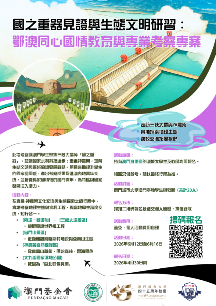 國之重器見證與生態文明研習： 鄂澳同心國情教育與專業考察專案