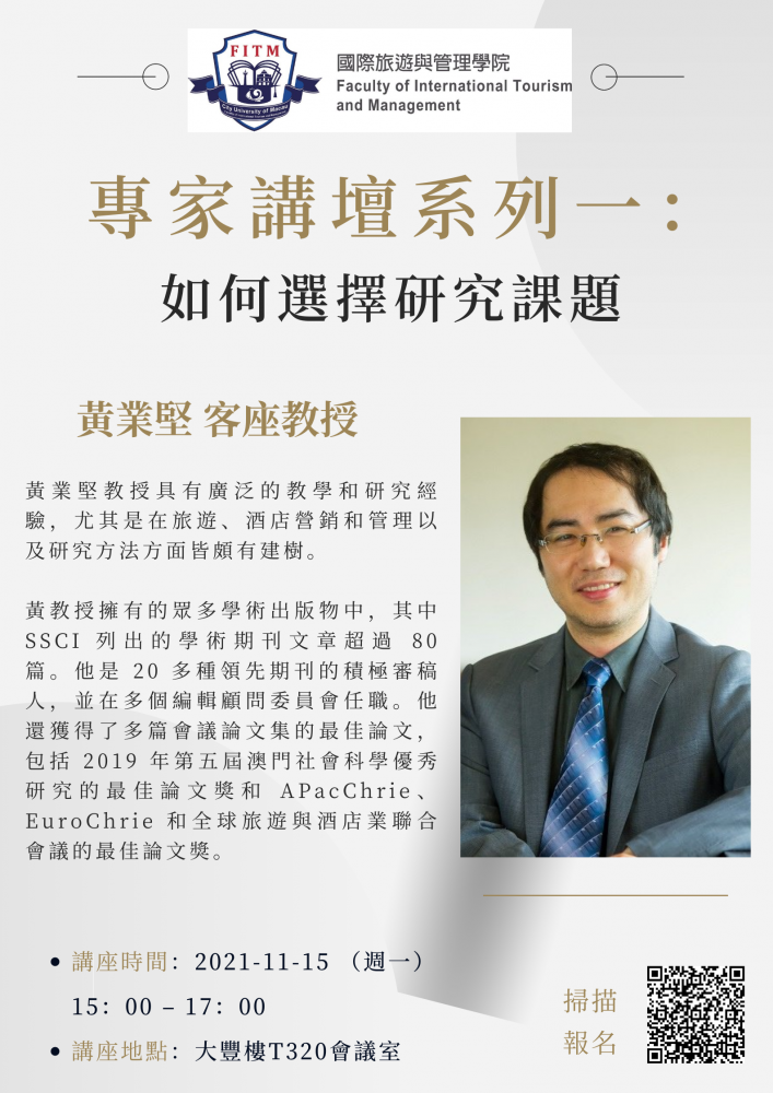 專家講壇系列一:如何選擇研究課題
