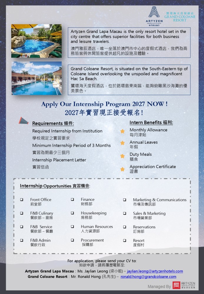 澳門雅辰酒店及鷺環海天度假酒店實習機會