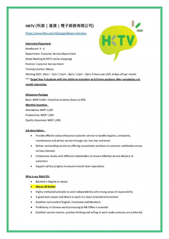 HKTV 科索（港澳）電子商務有限公司實習機會