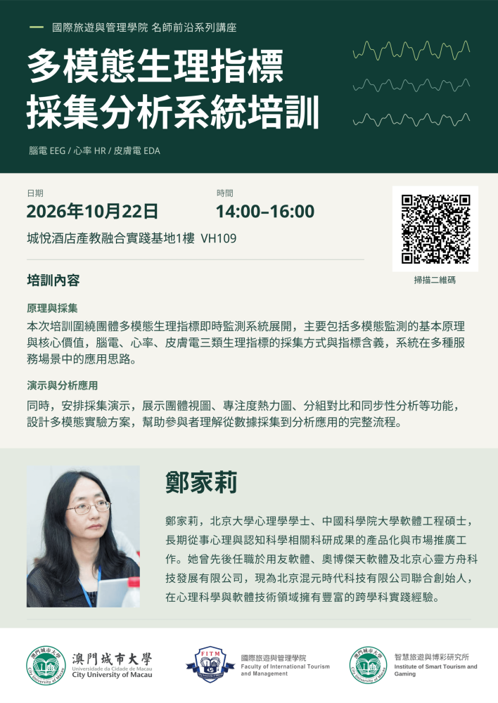 探索生理數據背後的奧秘：多模態生理指標採集分析系統培訓