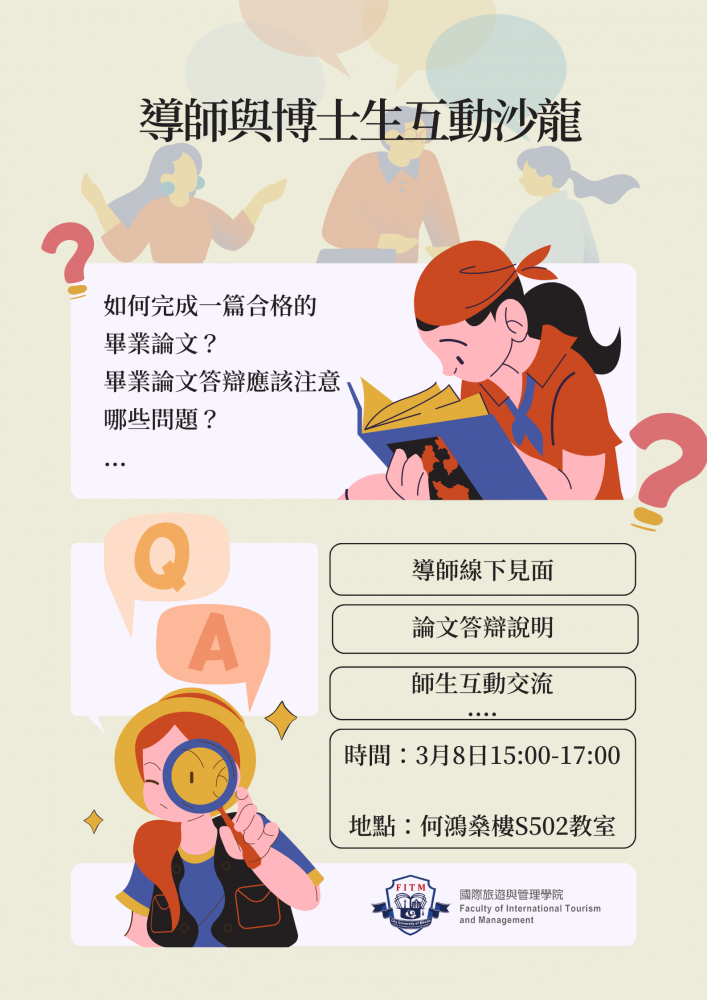 導師與博士生互動沙龍