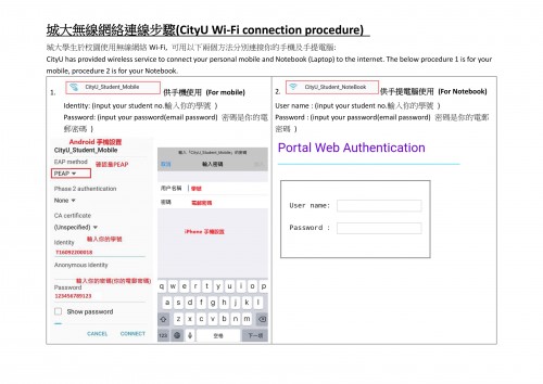 CityU Wi-FI Connection Procedure