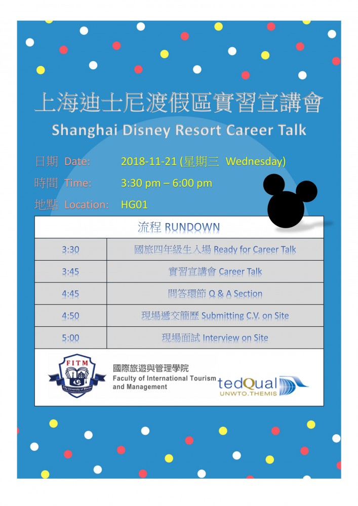 Shanghai Disney Resort Career Talk