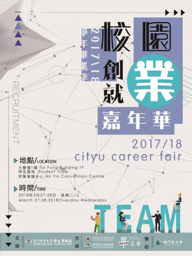 2017/18 Cityu Career Fair