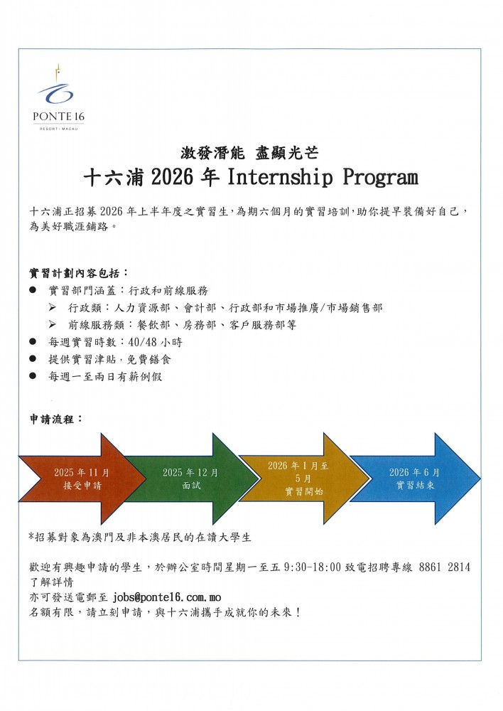 Ponte 16 Resort Macau 2026 Internship Program