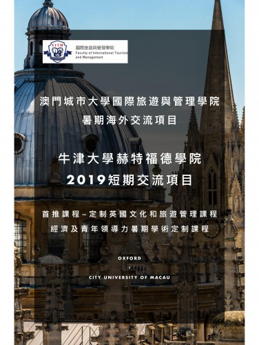 Hertford College, Oxford University Summer Programme 2019