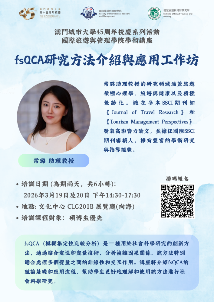 fsQCA 研究方法介紹與應用工作坊