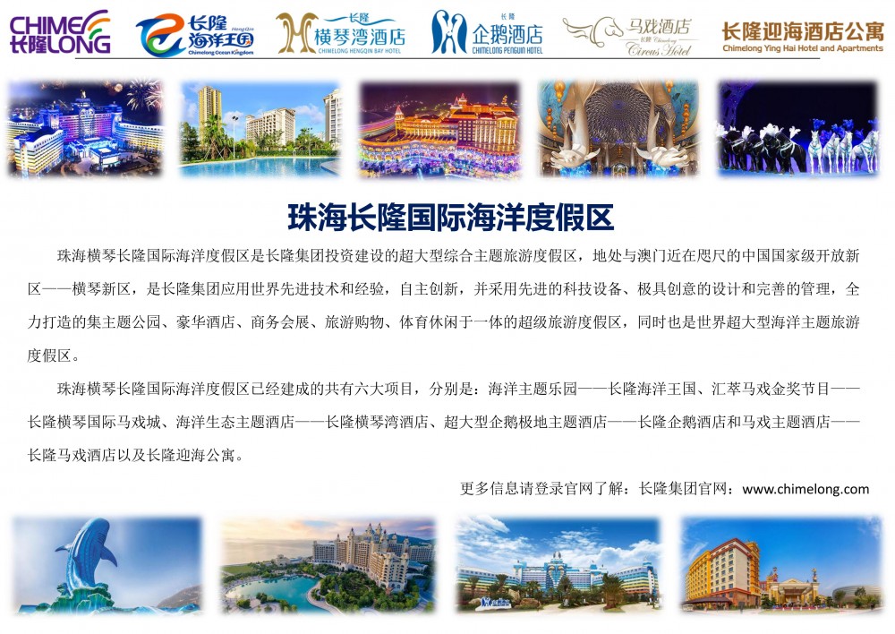 Zhuhai Chimelong International Ocean Tourist Resort Internship Program Recruitment