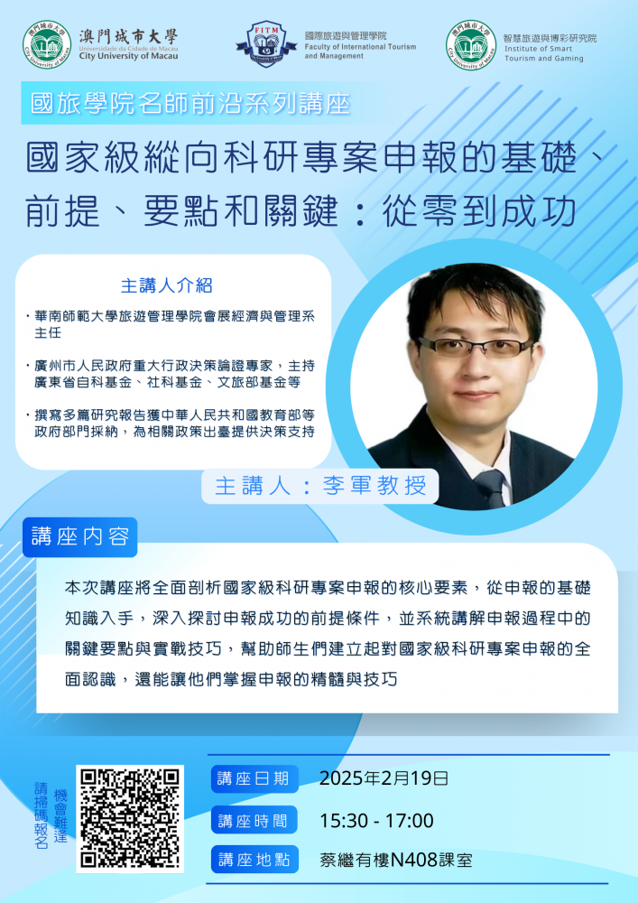 國家級縱向科研專案申報的基礎、前提、要點和關鍵：從零到成功講座