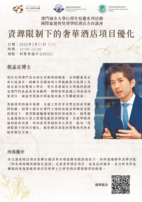 酒店方向講座：資源限制下的奢華酒店項目優化