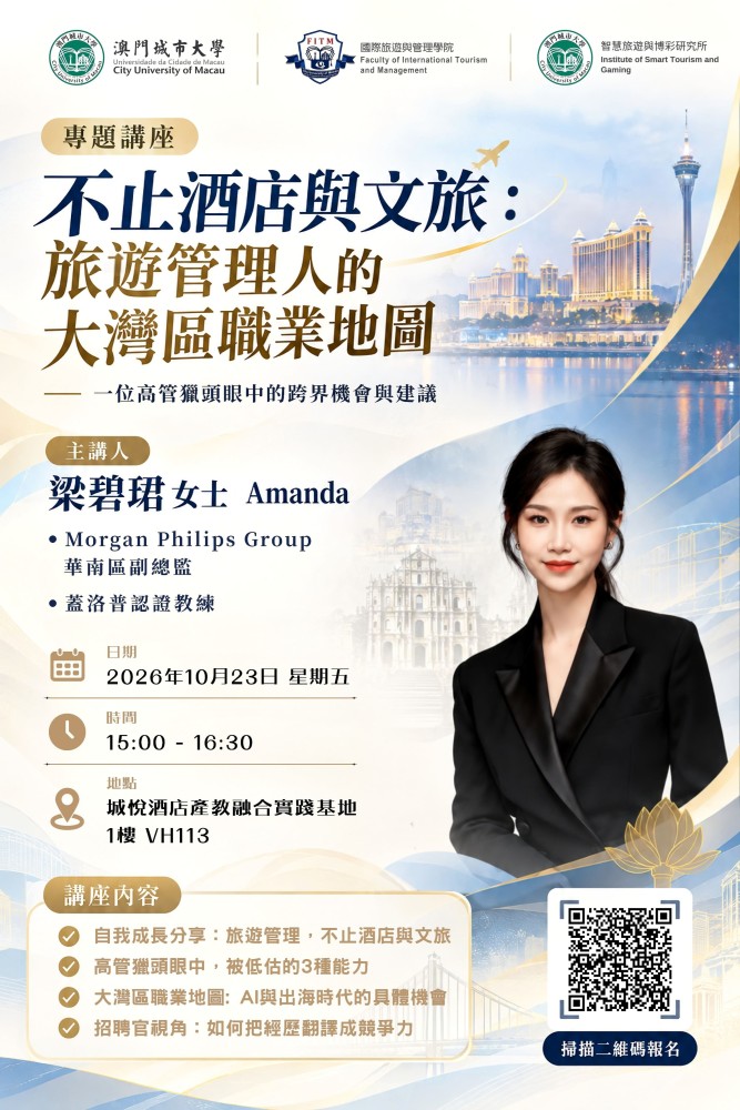 不止酒店與文旅：旅遊管理人的大灣區職業地圖