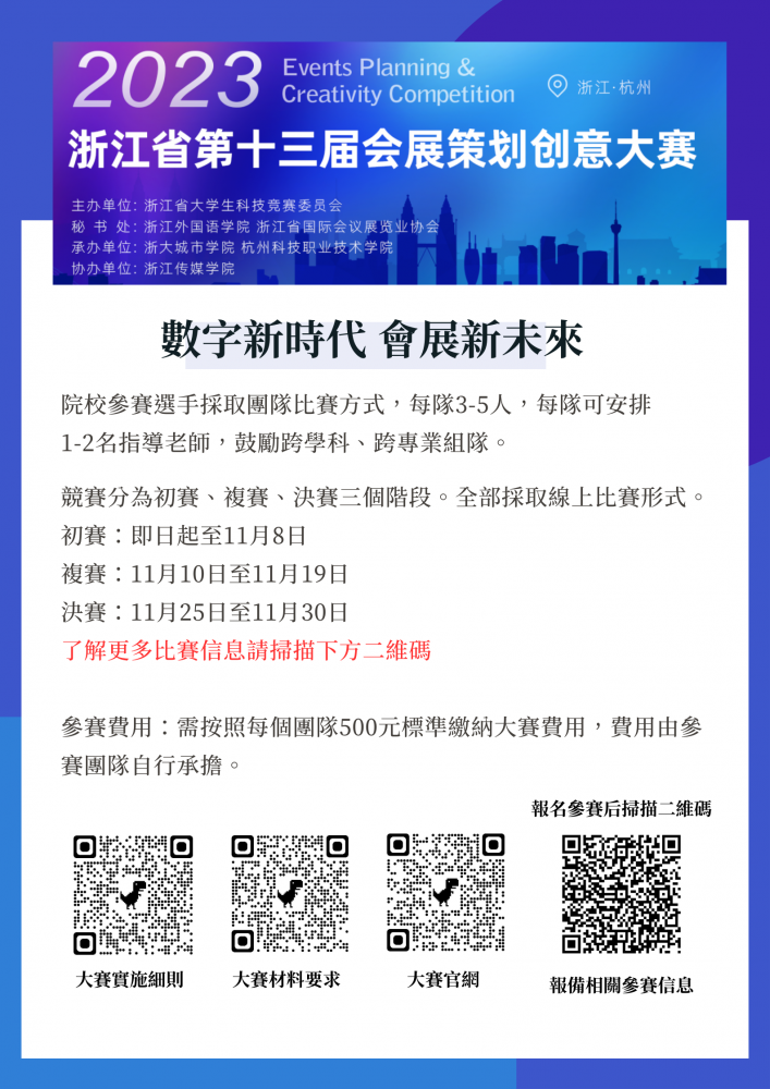 2023 Events Planning & Creativity Competition