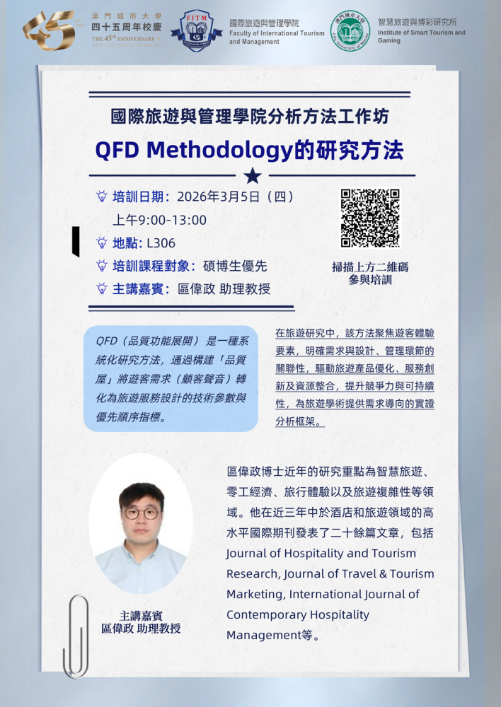 分析方法工作坊：QFD methodology的研究方法