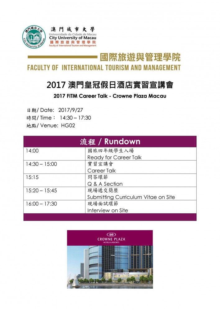 2017 FITM Career Talk - Crowne Plaza Macau