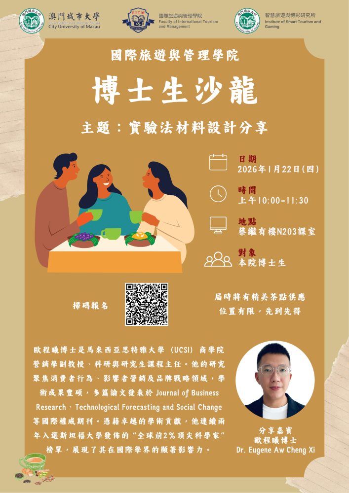 博士生沙龍 ― 實驗法材料設計分享