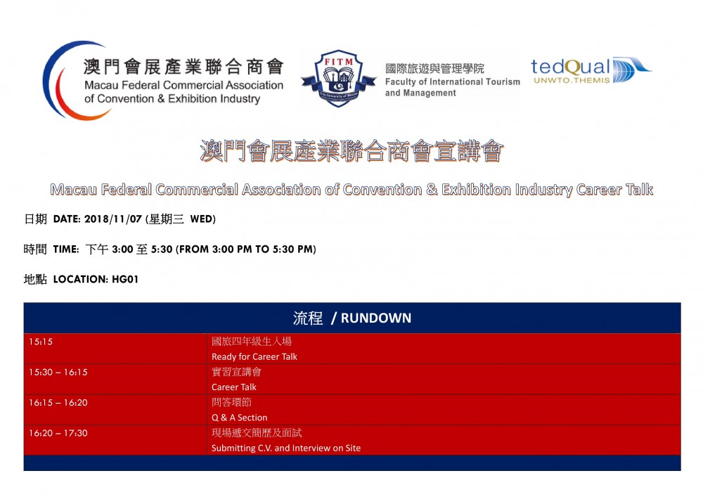 Macau Federal Commercial Association of Convention & Exhibition Industry Career Talk