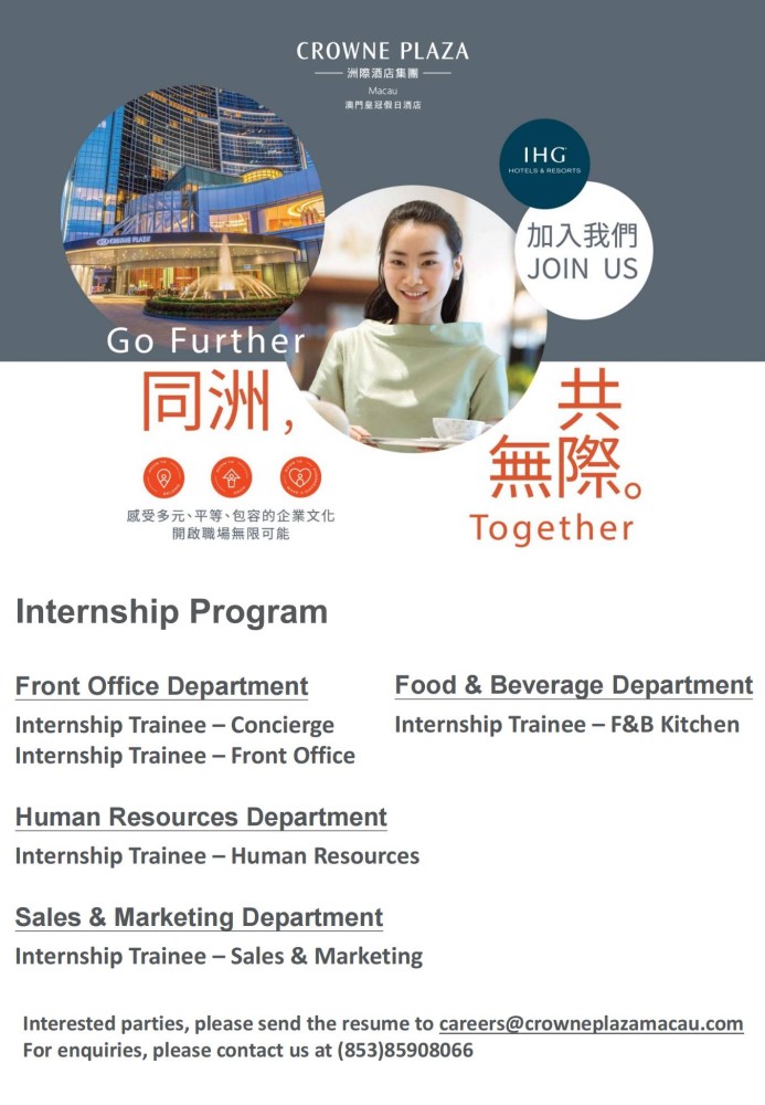 澳門皇冠假日酒店實習機會