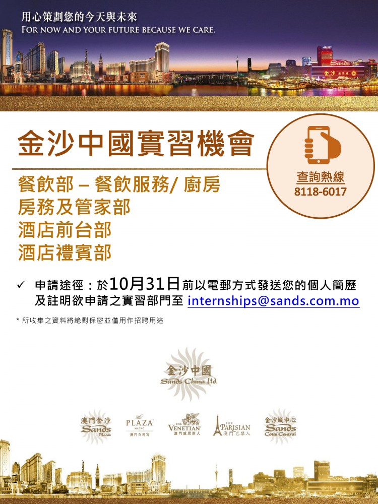 Sands China Internship Program