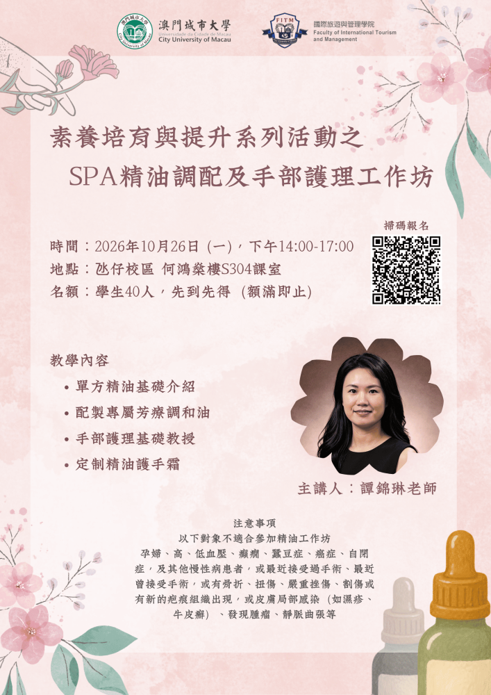 尋香拾趣，手作療癒。SPA精油調配與手部護理工作坊來啦！