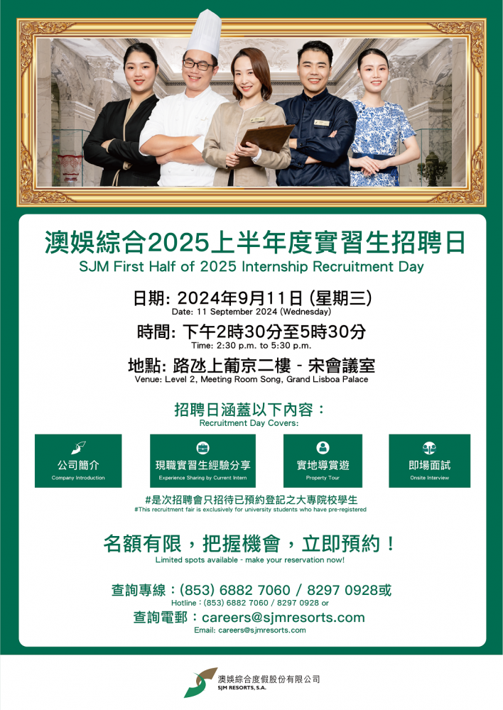 SJM First Half of 2025 Internship Recruitment Day