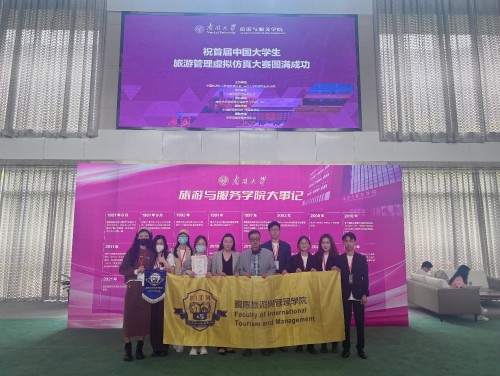 學院師生參與旅遊管理虛擬模擬大賽獲佳績