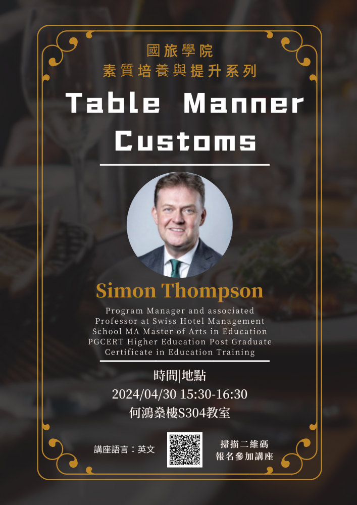 國旅學院素質培養與提升系列：Table Manner Customs